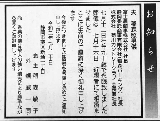 静岡 新聞 今日 の 訃報 欄